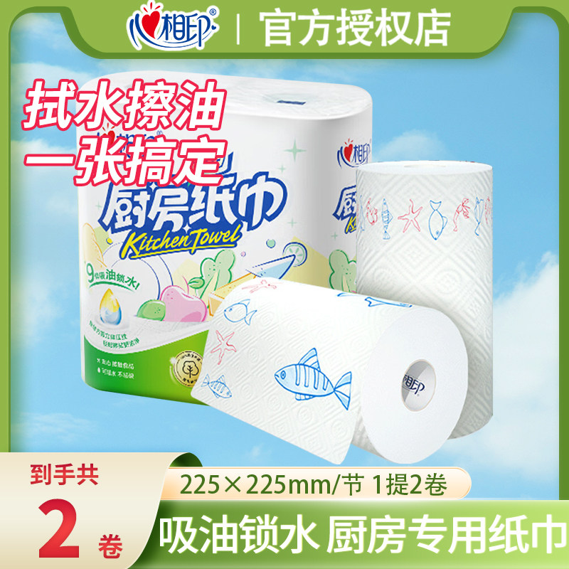心相印厨房专用纸吸油去污加厚卷