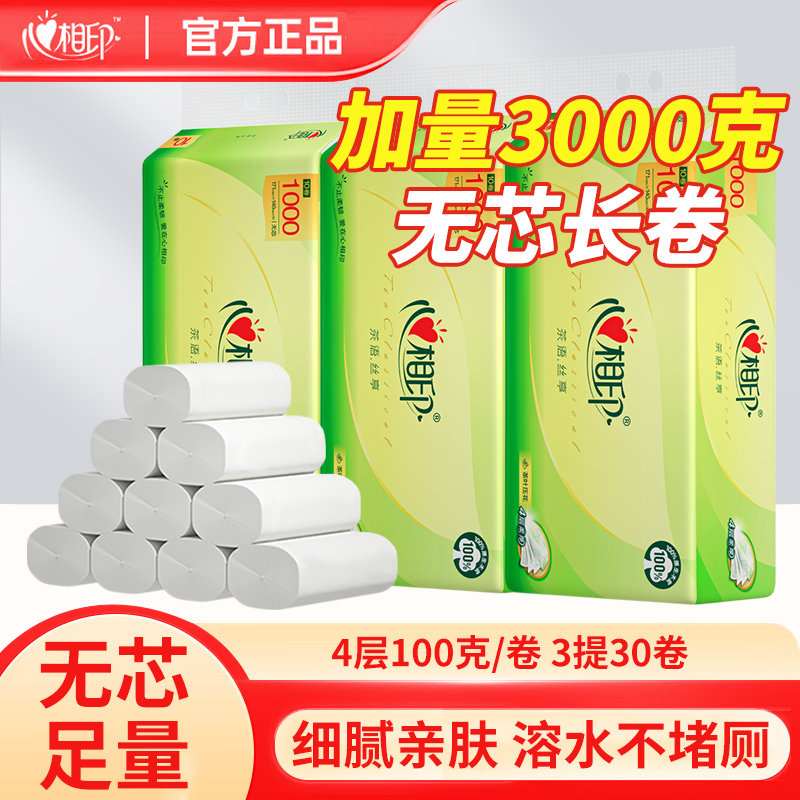 心相印加量1000g无芯卷纸四层