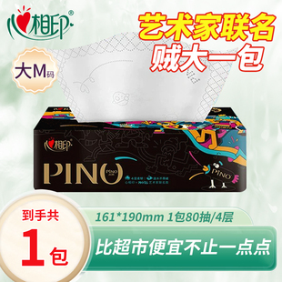 心相印品诺抽纸联名纸巾4层80抽M码 餐巾纸抽面巾纸卫生纸家用厕纸