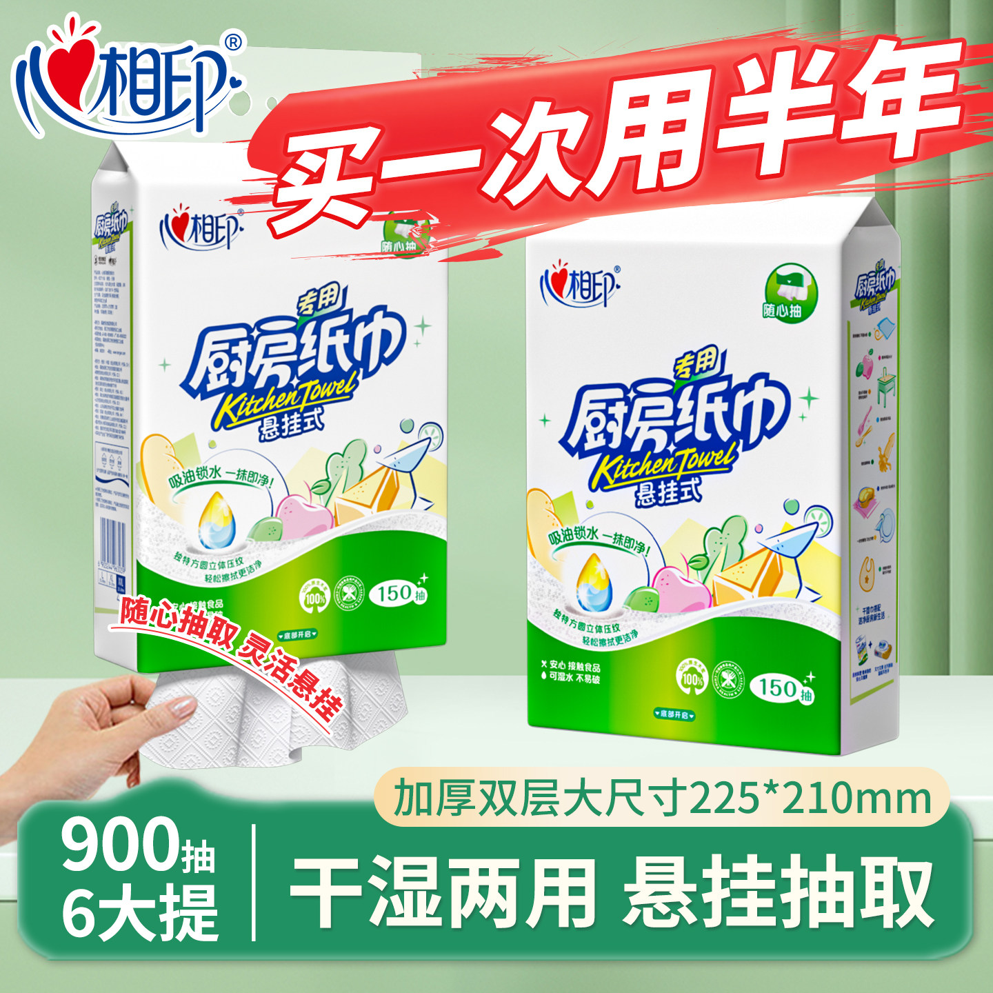 心相印厨房纸巾悬挂式加厚双层150抽吸水吸油干湿两用壁挂式大包,洗护清洁剂/卫生巾/纸/香薰,厨房纸巾,淘宝优惠券,粉丝福利购,淘宝优惠卷