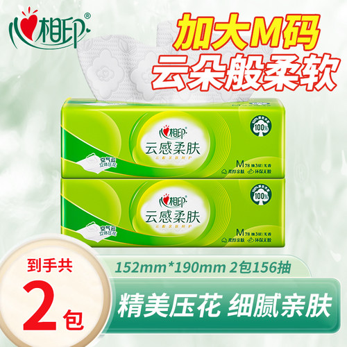 心相印抽纸云感柔肤3层加厚M码家用餐巾纸面巾纸擦手纸加大码纸巾