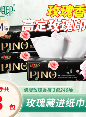 心相印纸巾品诺心上玫瑰香氛浪漫印花抽纸面巾纸餐巾纸4层80抽