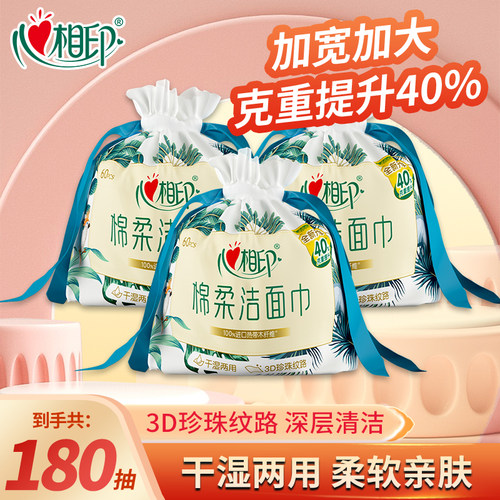心相印擦脸巾一次性卸妆棉柔巾