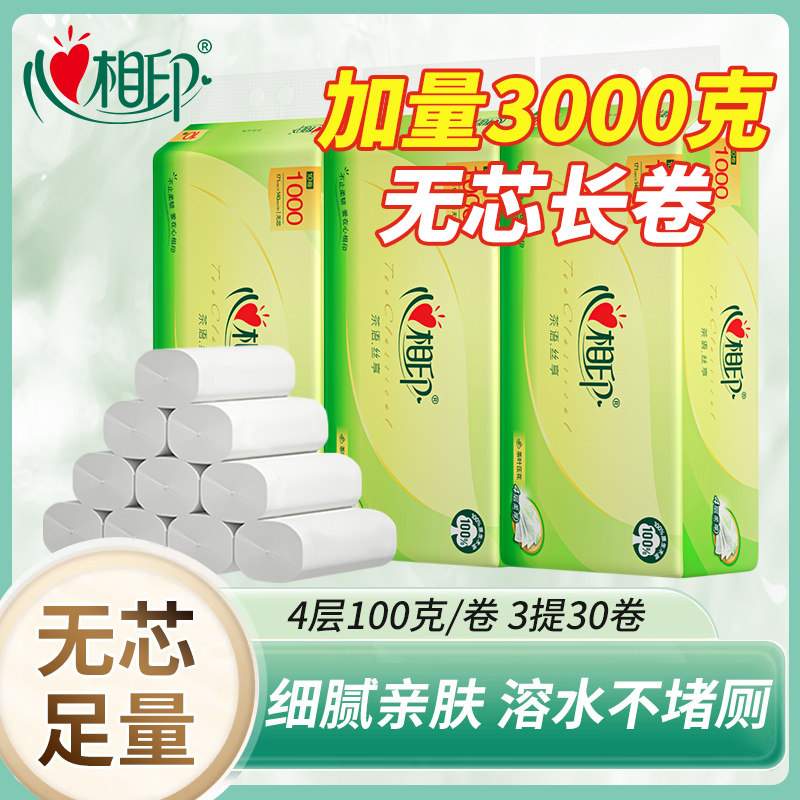 心相印加量无芯卷纸4层1000g