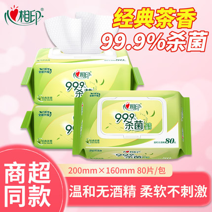 心相印卫生湿巾无酒精不刺激茶香杀菌率99.9%消毒擦手带盖锁水份