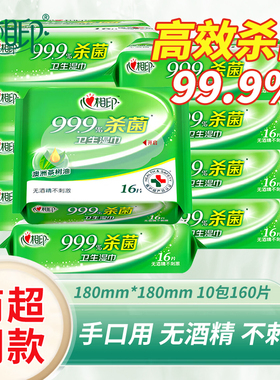 心相印99.9%杀菌消毒卫生湿巾纸便携装16片家用实惠装官方正品