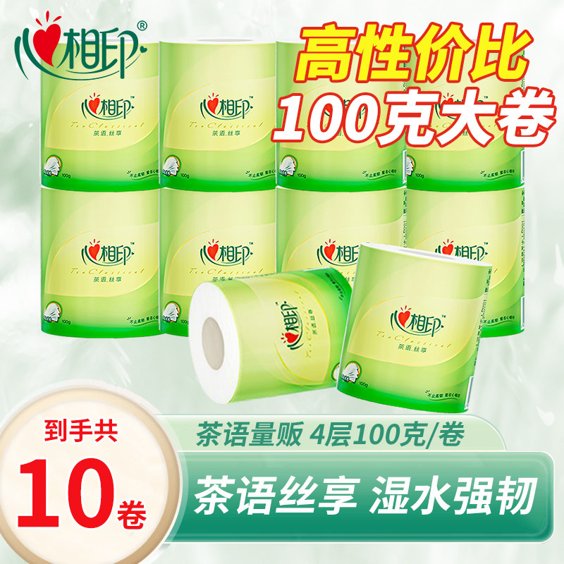 心相印茶语系列卷筒纸4层卷纸卫生纸巾20卷加厚100g有芯卷纸家用
