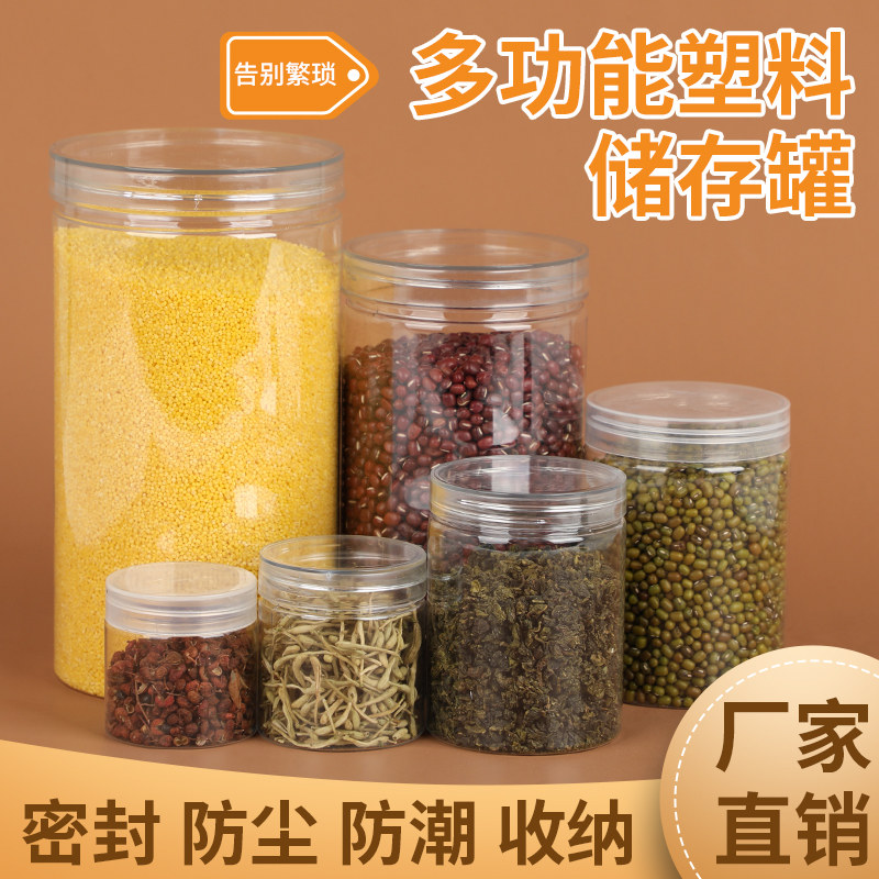 pet密封罐食品级水晶盖圆形加厚大号燕麦枸杞菊花茶包装空瓶打包