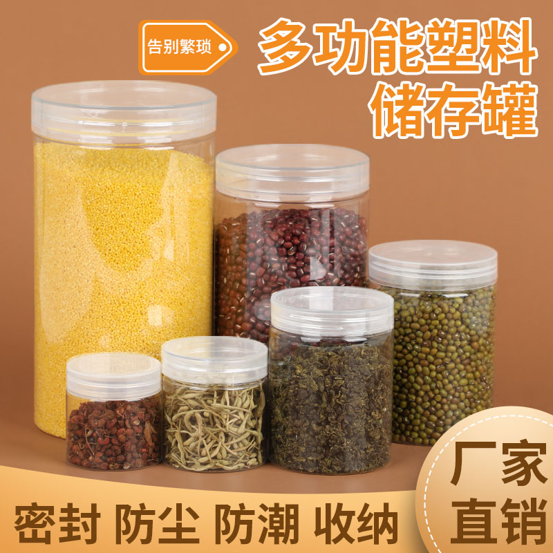 pet透明大口食品罐子圆形塑料瓶 花茶坚果饼干零食糖果储物密封罐