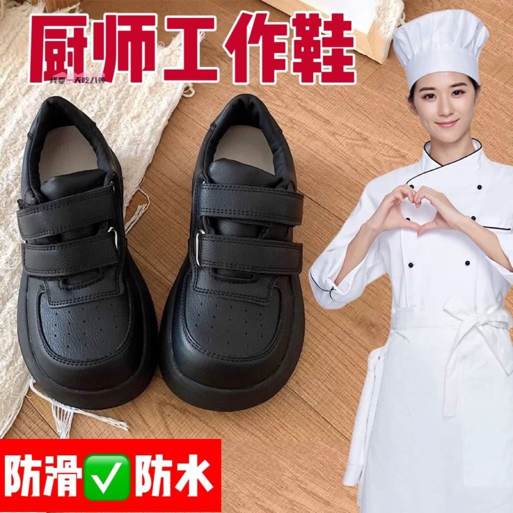 厨房防滑鞋女上班不累脚软底黑色鞋子运动防油防水专用厨师工作鞋
