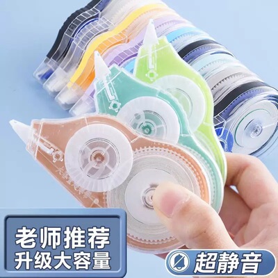 初中生用大容量修正带小学生专用实惠装顺滑静音涂改带防摔改正带