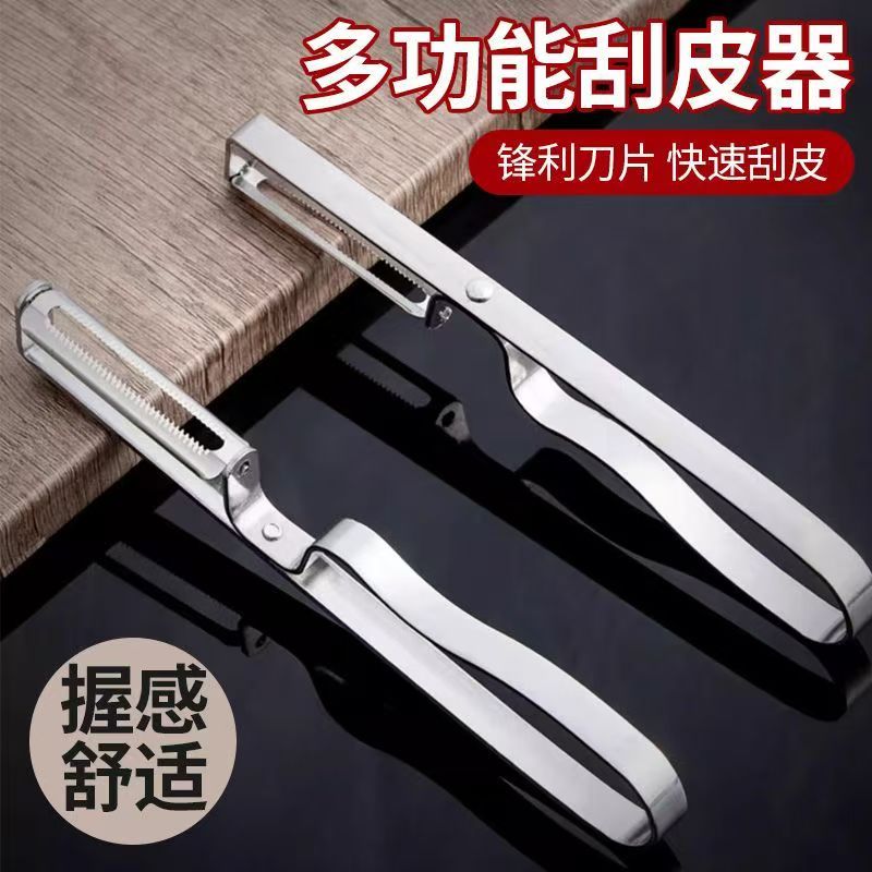1家用厨房不锈钢削皮刀水果去皮器削土豆削皮器刨丝器刨刀刮皮刀