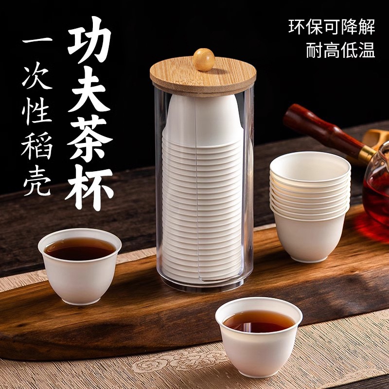 小碗稻壳一次性水杯功夫茶杯小号便携式茶具办公家用喝茶杯加厚