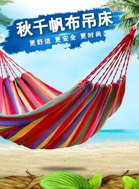 彩虹条纹吊床户外防侧翻成人加厚休闲荡秋千吊床室内摇床露营儿童