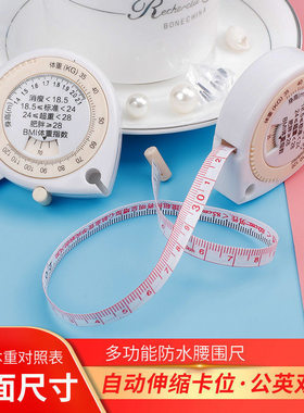 BMI健康测腰围尺水滴自动收缩卷尺便携三维测量皮尺双面软尺
