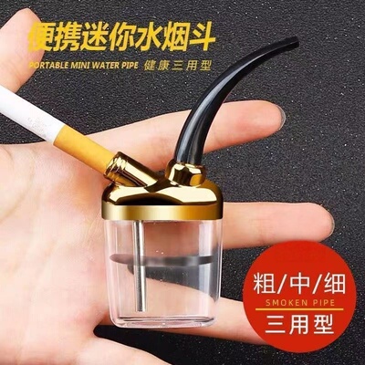 创意迷你过滤水烟斗健康水烟筒男士烟嘴通用过滤戒烟具迷你水烟斗
