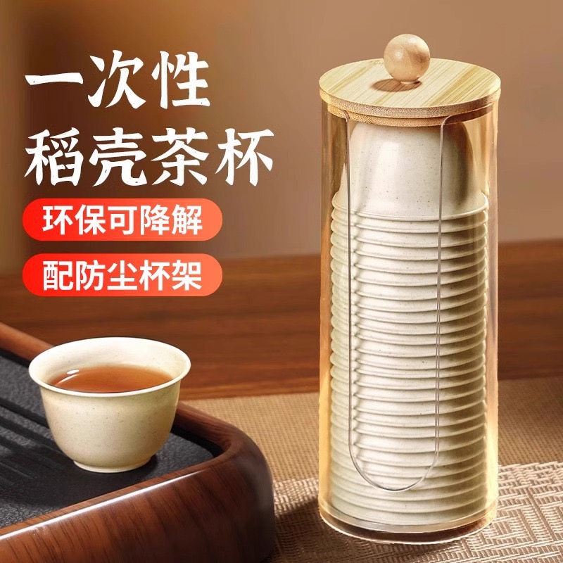 小碗稻壳一次性水杯功夫茶杯小号便携式茶具办公家用喝茶杯加厚