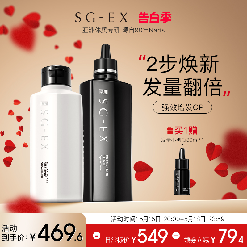 SGEX头皮精华组合大家都在用套装