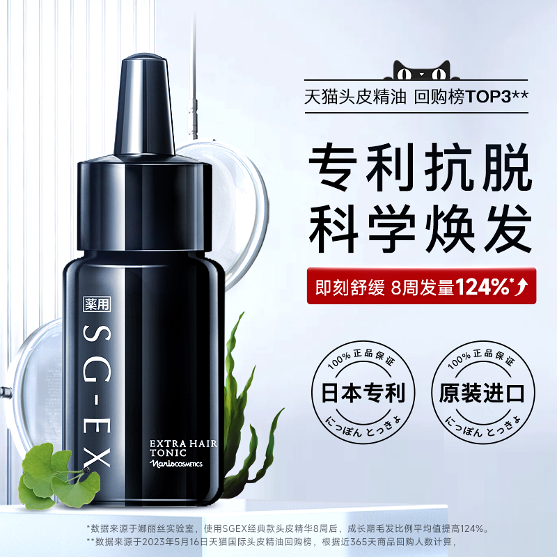 SGEX头皮抗脱精华日本进口