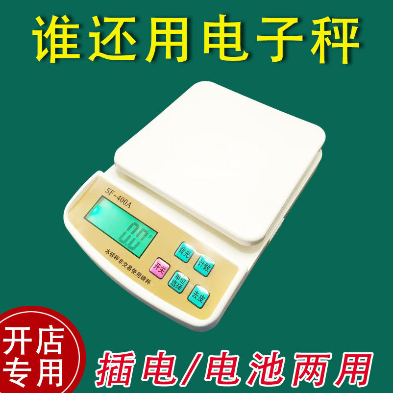 高精准电子称烘焙家用3公斤