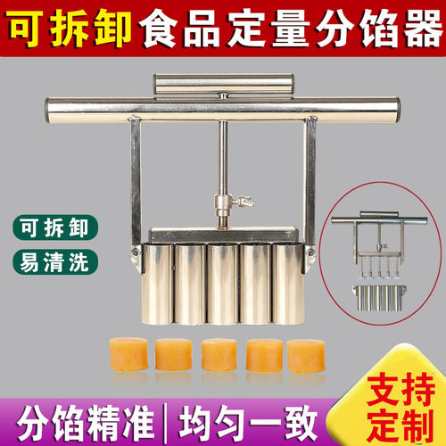 匠心达月饼定量分馅器分割器
