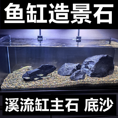 鱼缸造景石溪流石原生黑金石头底砂峡谷山峰雪山主石平头乌龟晒台