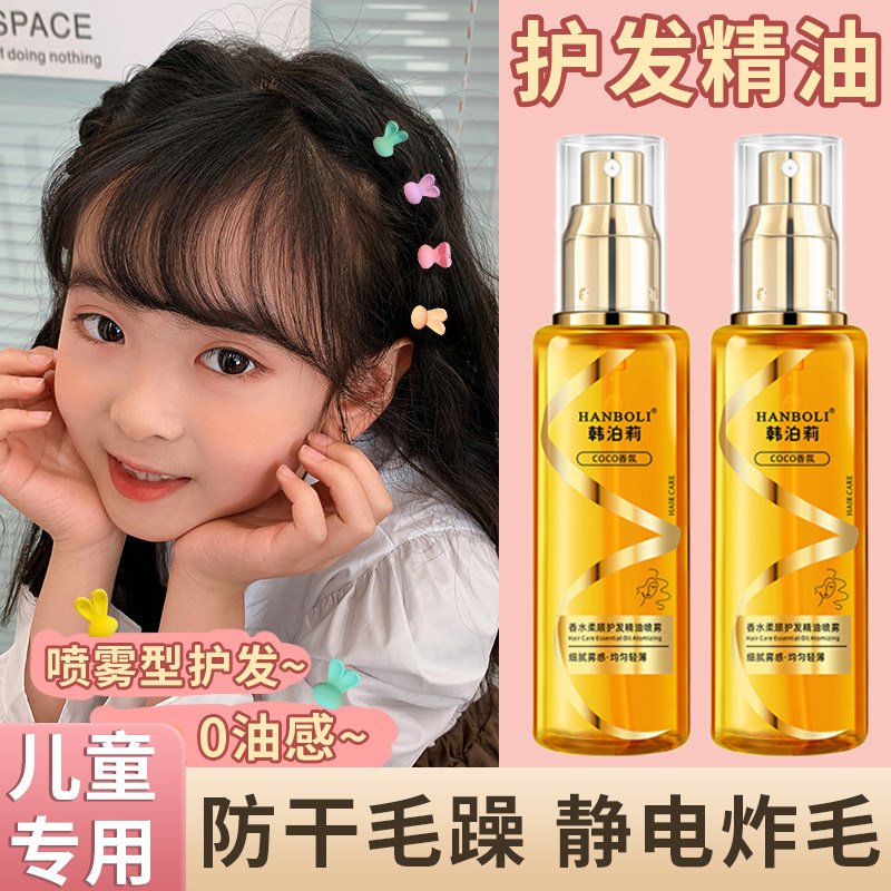 正品学生护发精油专用女防毛躁柔顺喷雾秋冬女童防静电正品旗舰店