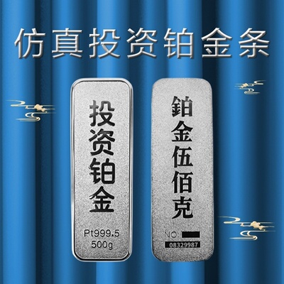 仿真铂金金条假金条拍照实心玄关道具样板足重家居加厚20克复古