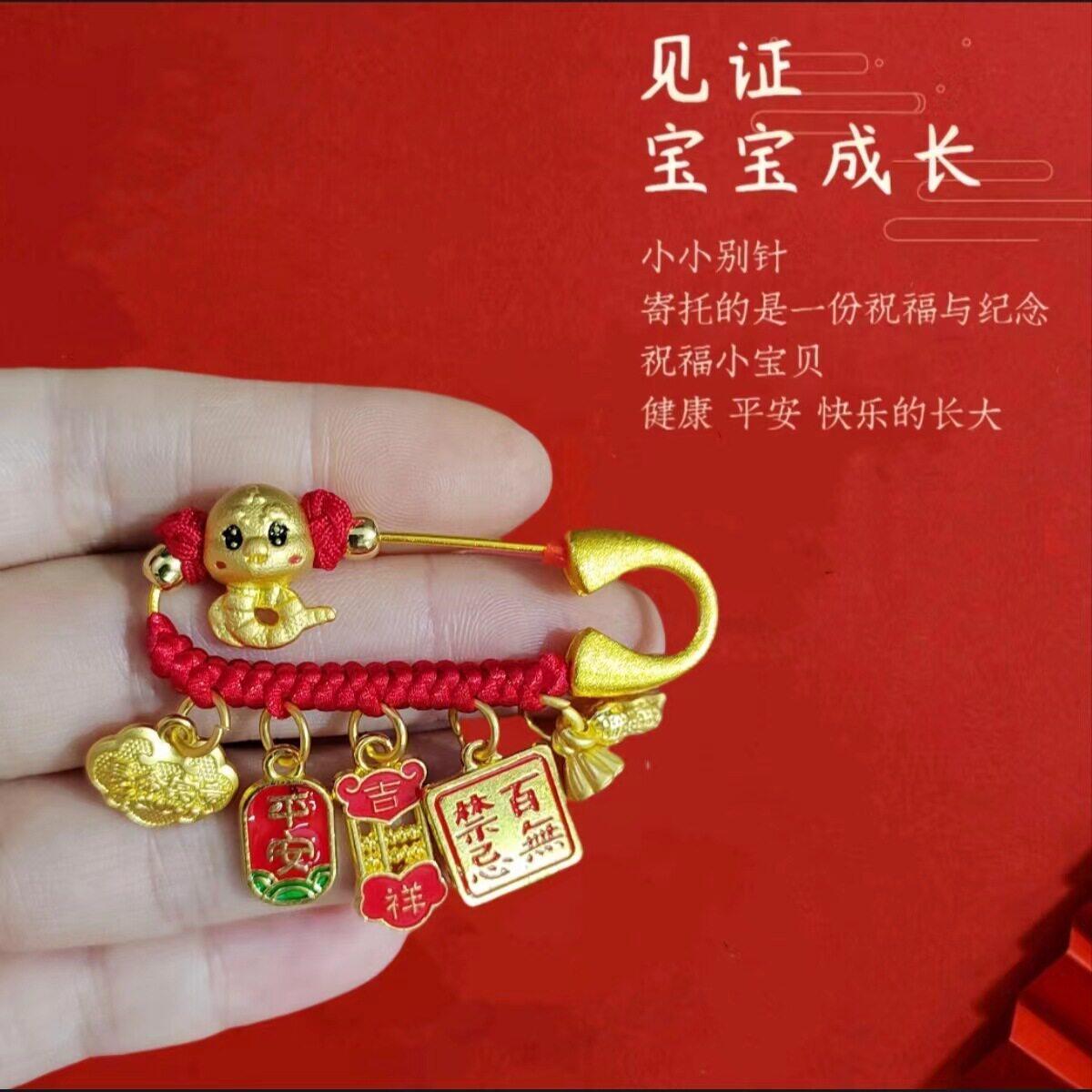 安全宝宝沙金别针高档小孩蛇宝宝福袋环保外出套装幸运配件礼物