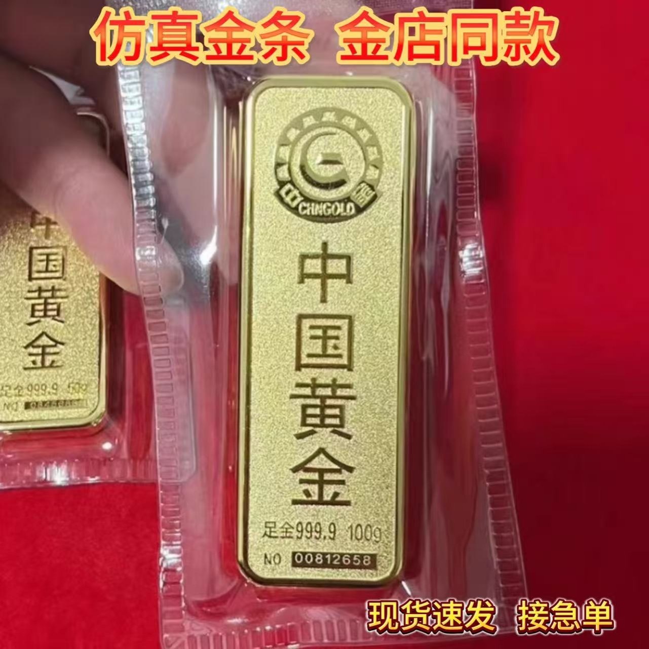 仿真黄金样品金条100克200克礼品影视摆件婚嫁复古道具10克500克