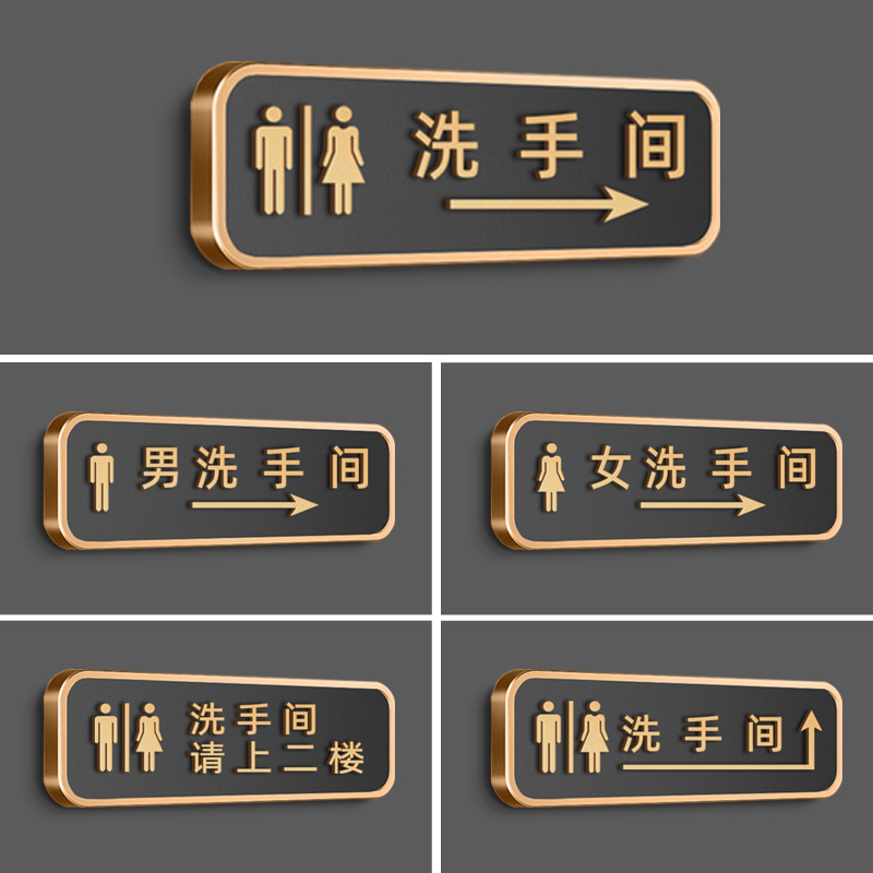 立体字亚克力指示牌箭头洗手间