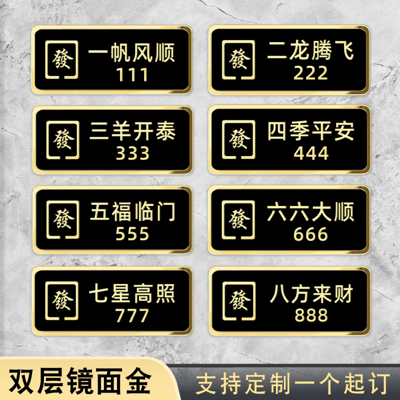 联茹双层镜面金棋牌室门牌定制