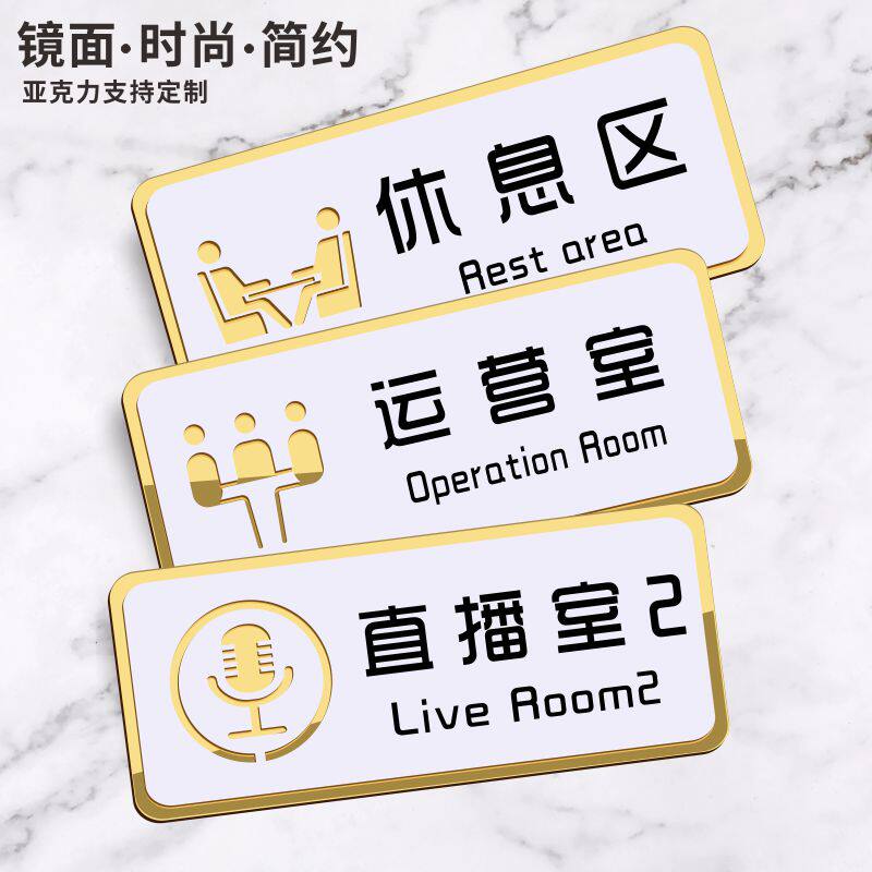创意白色亚克力直播室门牌定做电台主持间化妆室标牌网红直播间门牌