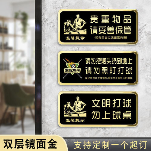 联茹亚克力镜面金台球提示牌