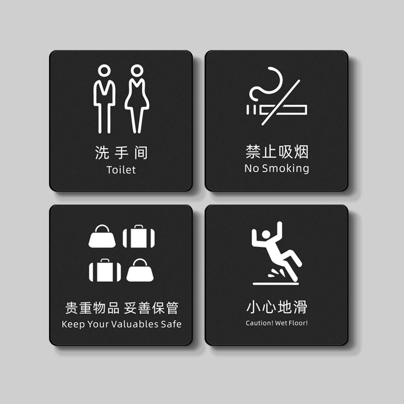 磨砂黑亚克力洗手间提示牌冲水牌