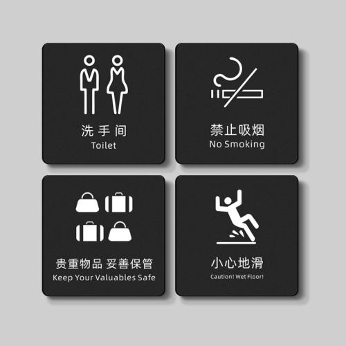 磨砂黑亚克力洗手间提示牌冲水牌