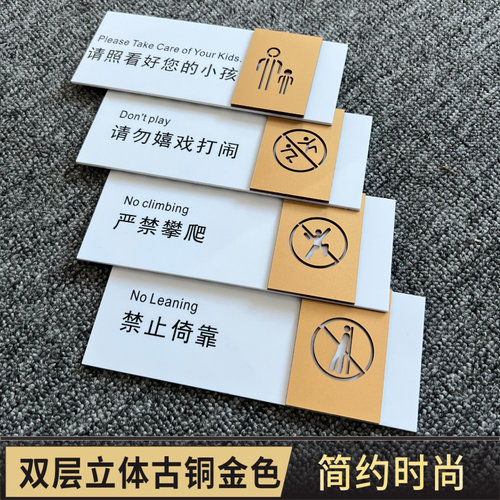 联茹亚克力古铜金严禁攀爬提示牌