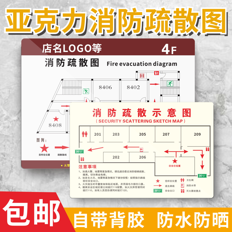 消防疏散示意图安全逃生指示牌亚克力制作消防通道分布路线标识牌宾馆酒店办公楼公寓宿舍工厂安全警示牌定制-封面