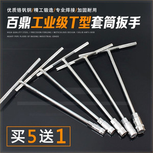 棘轮头丁字换t型套轮胎修车t桶套筒手动形可内扳手型六角板子省力
