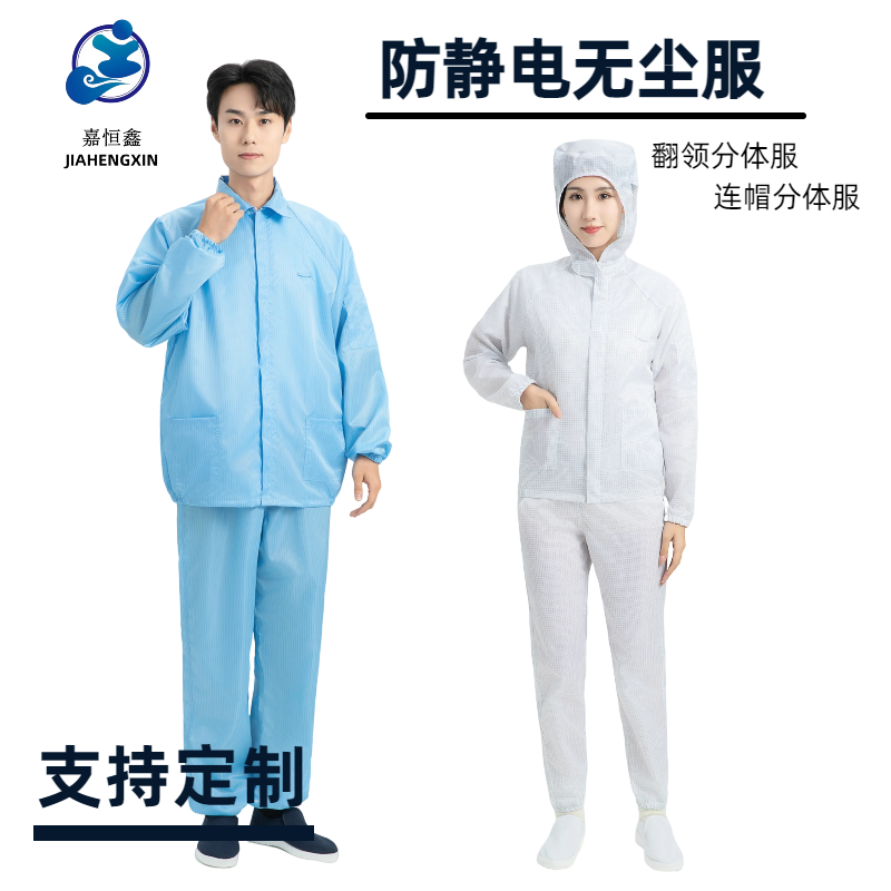 立领男女款无尘防静电服厂分