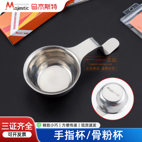 马杰斯特骨粉杯骨粉放置