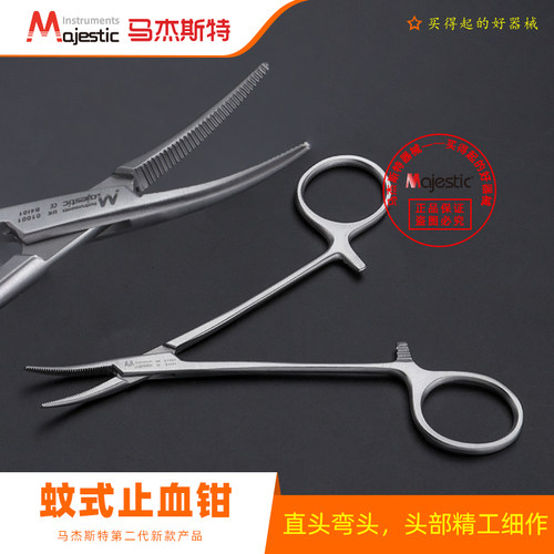 马杰斯特止血钳12cm牙科蚊式钳