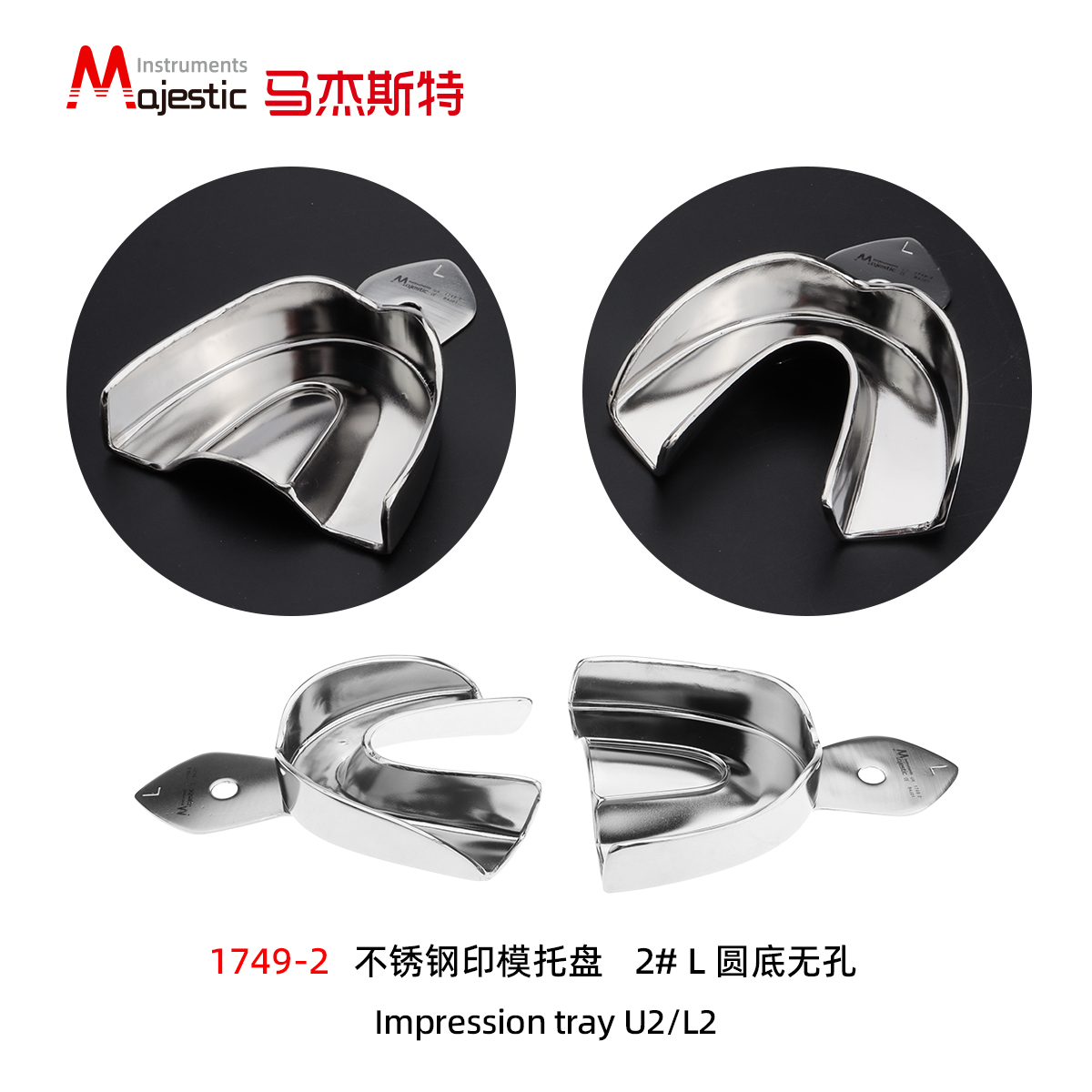 马杰斯特牙科不锈钢无孔牙托