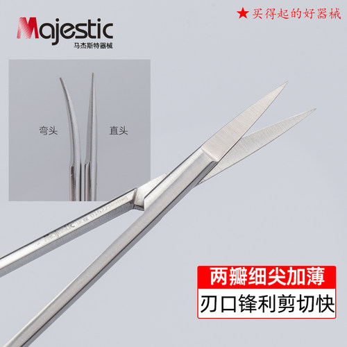 马杰斯特锋利尖头小剪刀