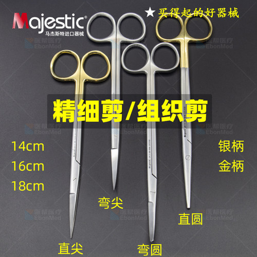 马杰斯特精细牙科用剪