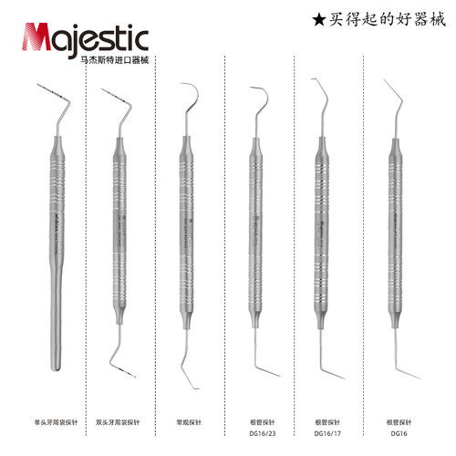 马杰斯特牙科探针DG16根管探针