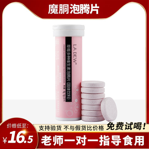 魔胴咖啡草莓多种维生素泡腾片复合vc酸甜固体饮料