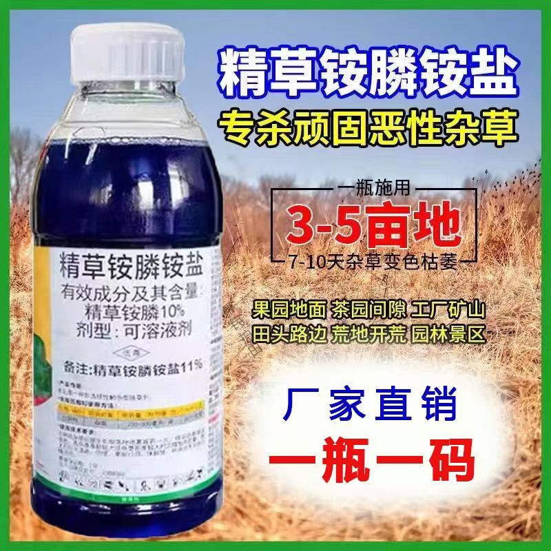 速草霸精草铵膦铵盐除草剂荒地果园恶性杂草连根烂除草药厂家直销