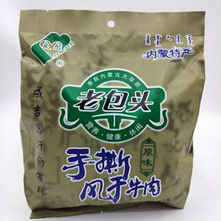 内蒙古牛肉干 手撕风干牛肉特产418克包邮 老包头牛肉干