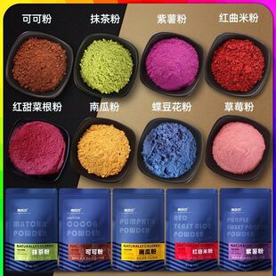 天然果蔬粉蒸馒头纯紫薯南瓜抹茶草莓红曲菠菜粉烘焙家用食用色素